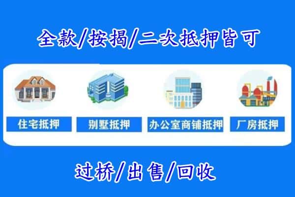 玉溪房产抵押