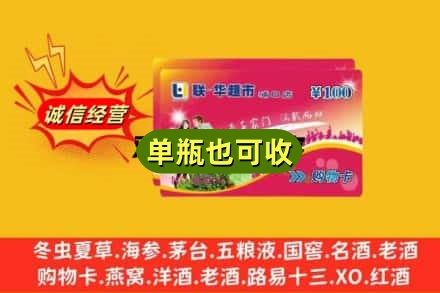 玉溪回收超市卡