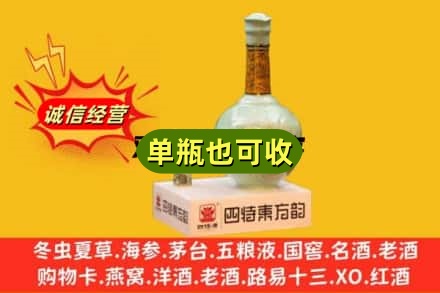 玉溪诚信回收四特酒